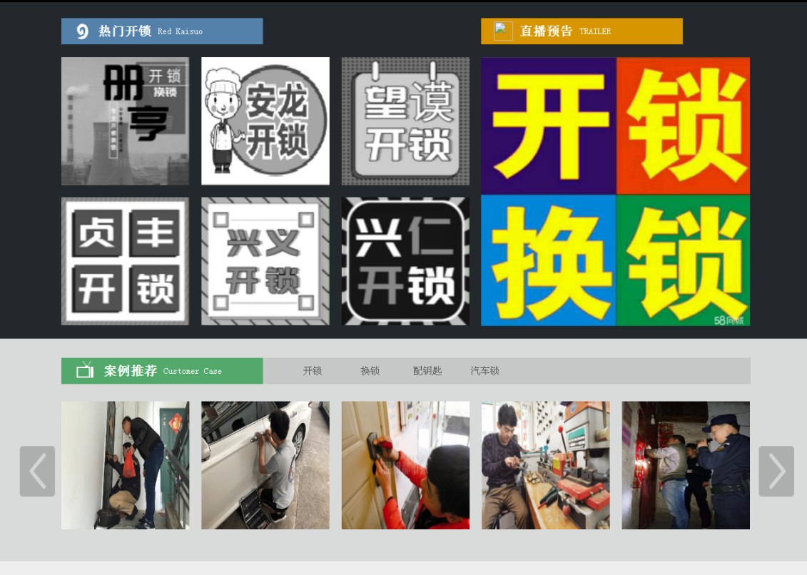 衡南黔西南开锁网门户网站
